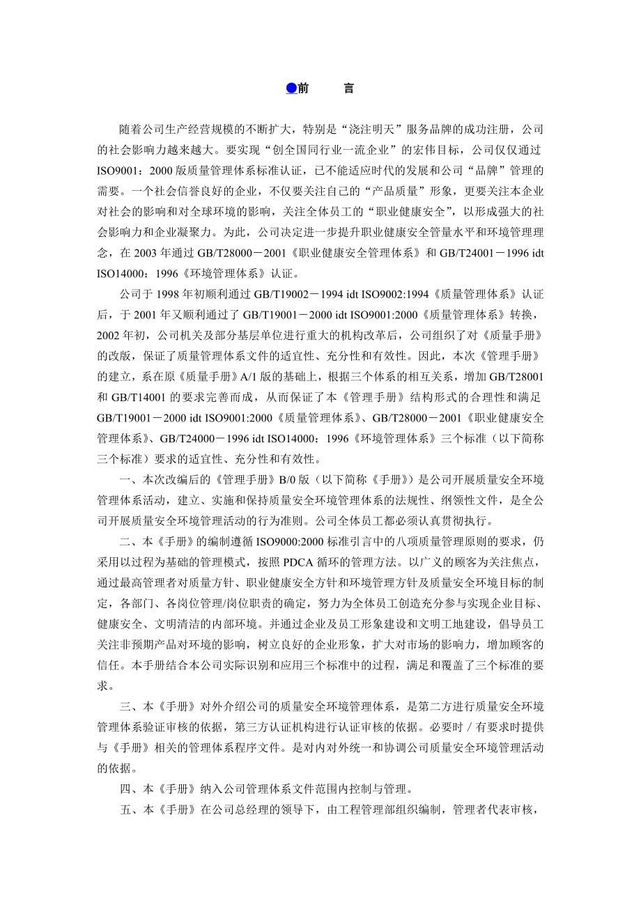 某公司质量安全环境管理体系文件管理手册_第5页