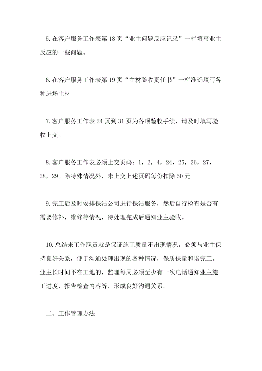 装修公司监理管理制度规定_第2页