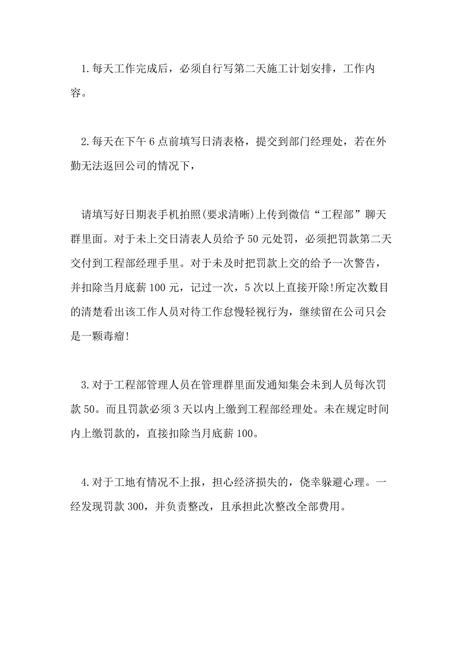 装修公司监理管理制度规定_第3页