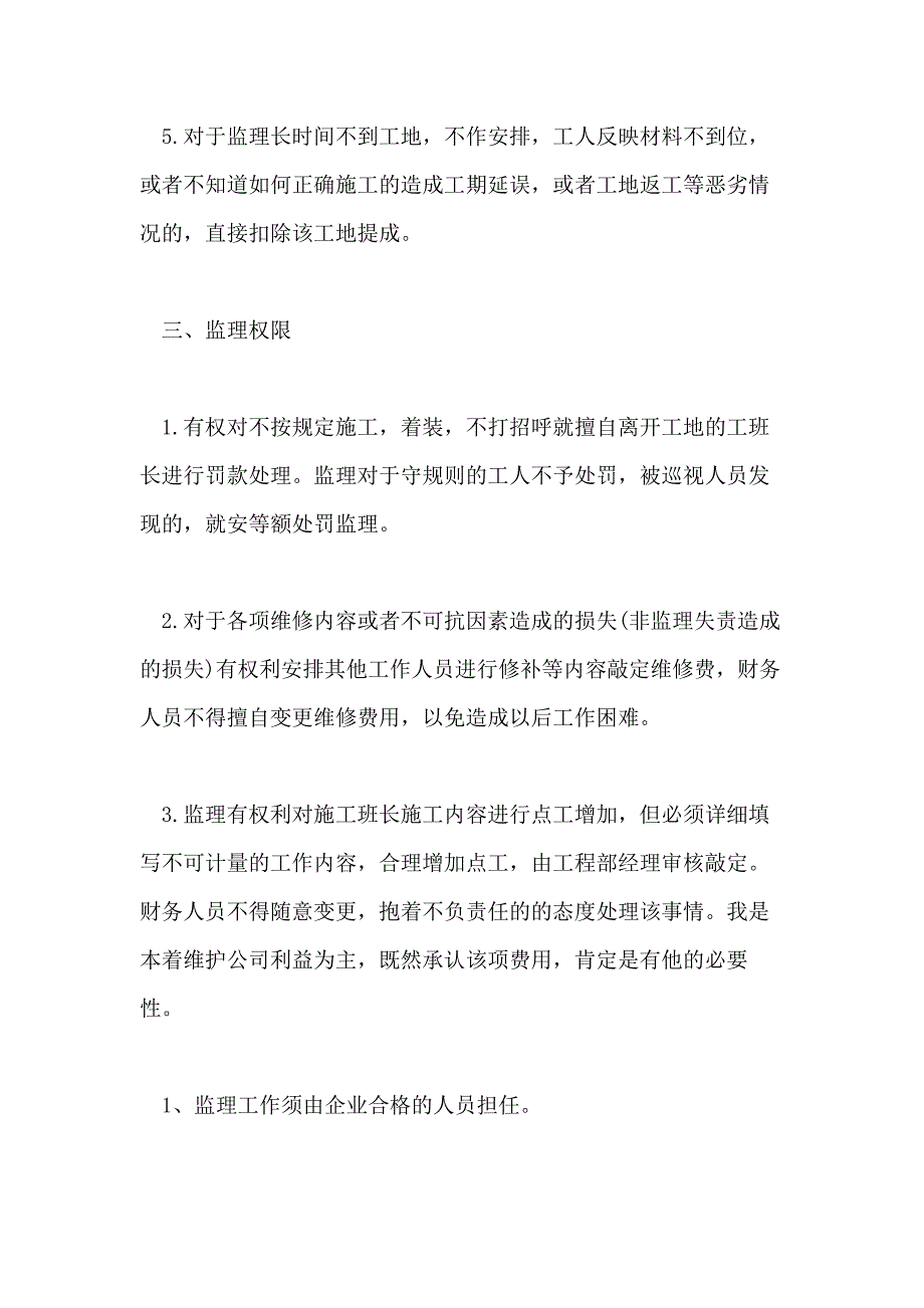 装修公司监理管理制度规定_第4页