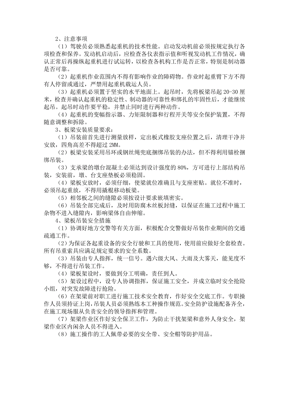 梁板预制安装施工工艺.doc_第4页