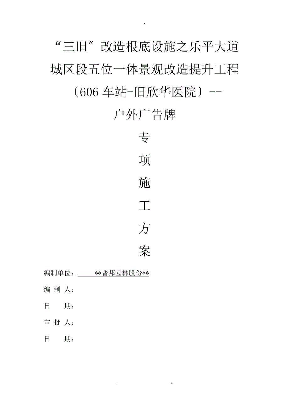 户外广告牌施工方案_第1页