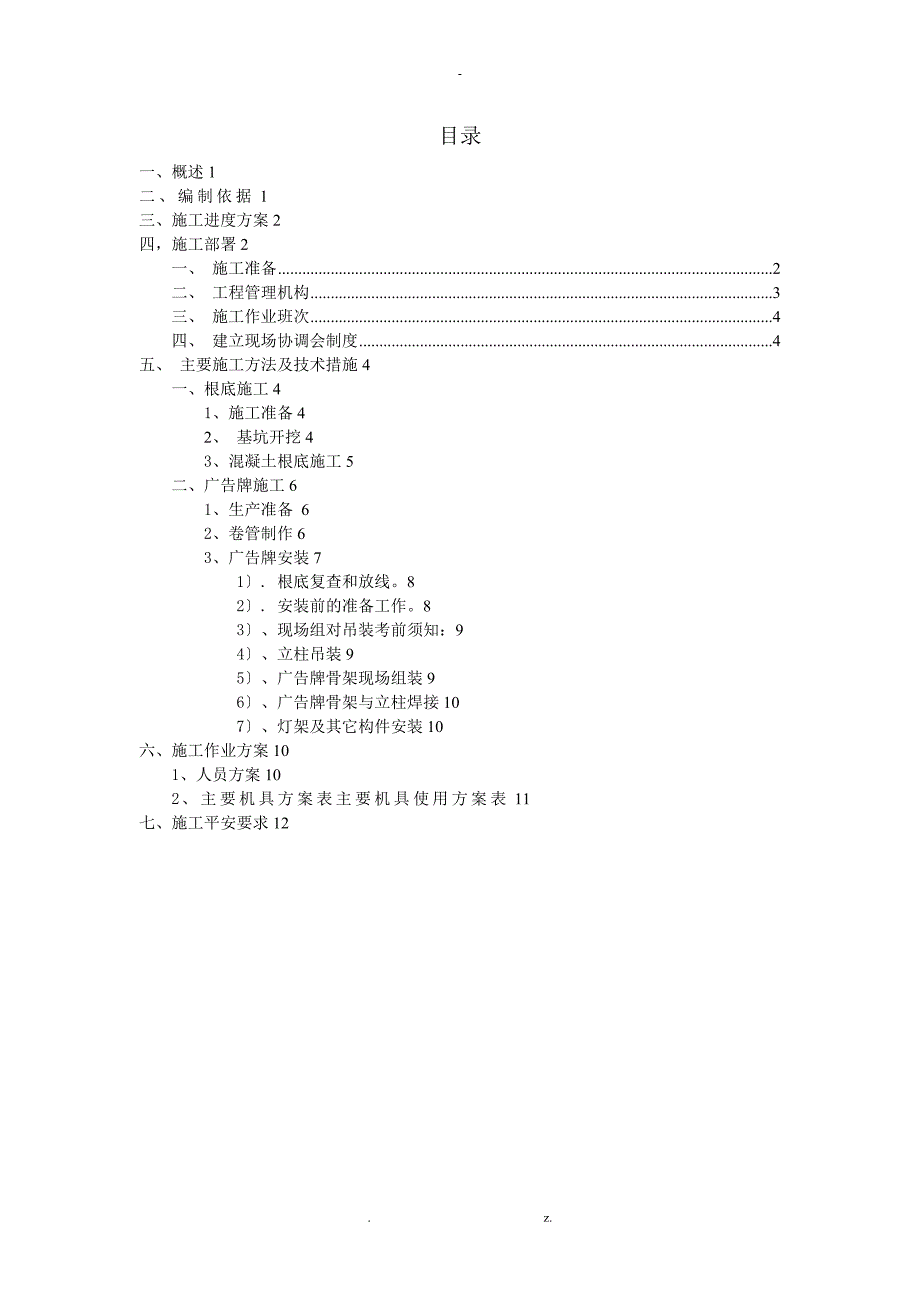 户外广告牌施工方案_第2页