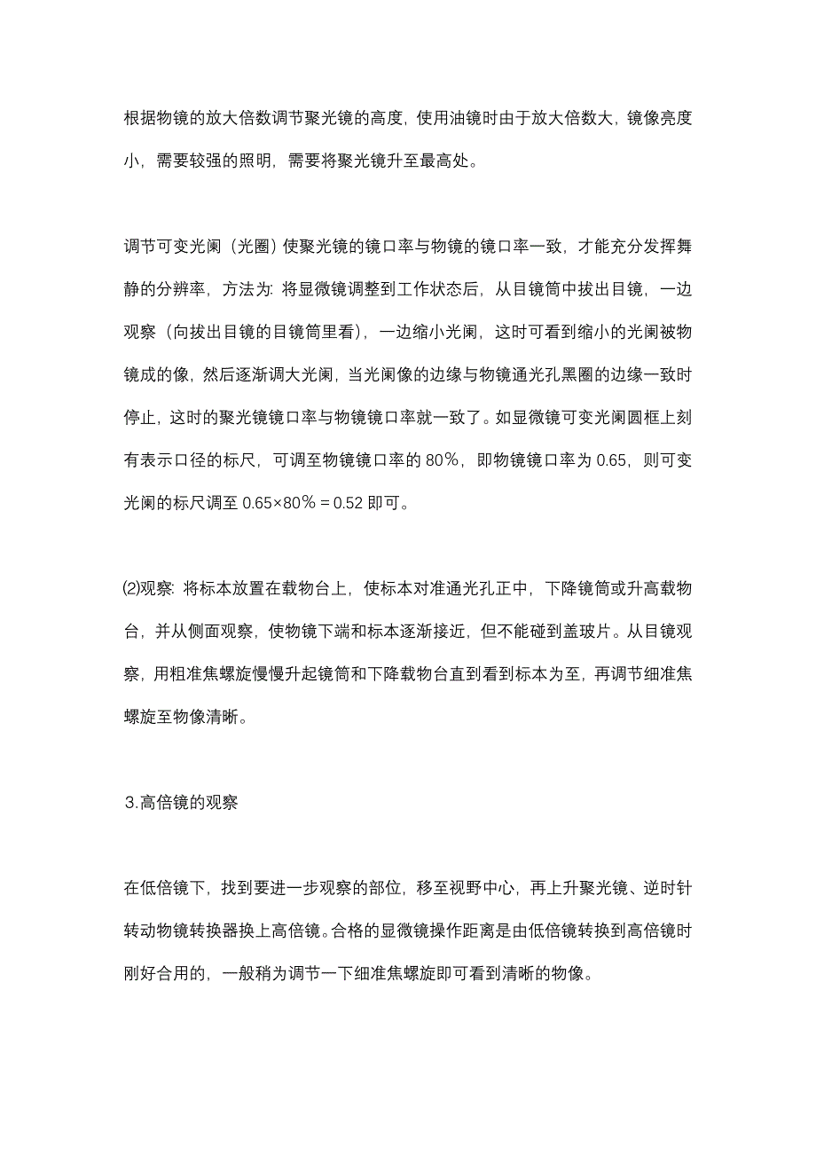 普通生物显微镜的使用方法及其注意事项.doc_第2页