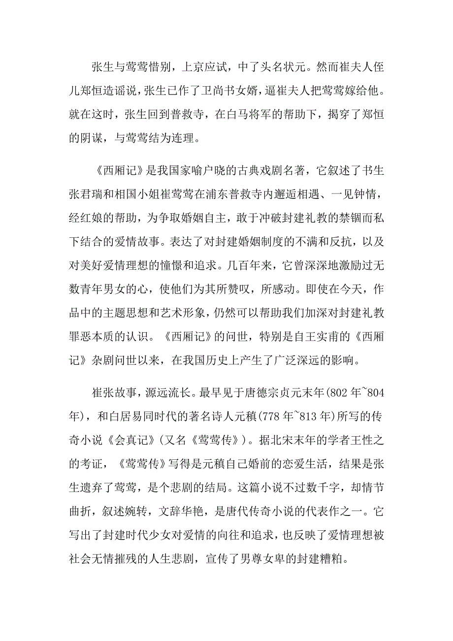 介绍山西普救寺导游词_第3页