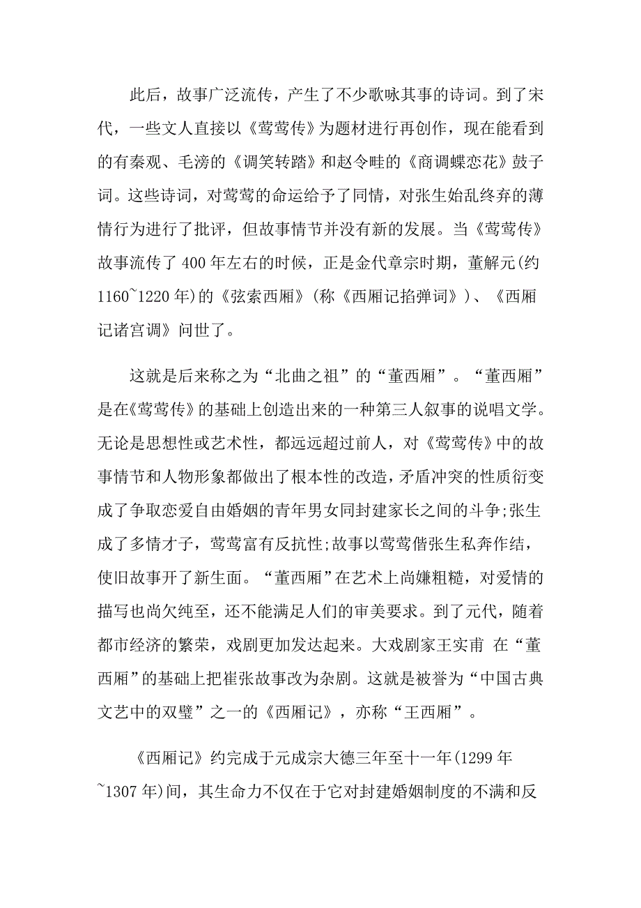 介绍山西普救寺导游词_第4页