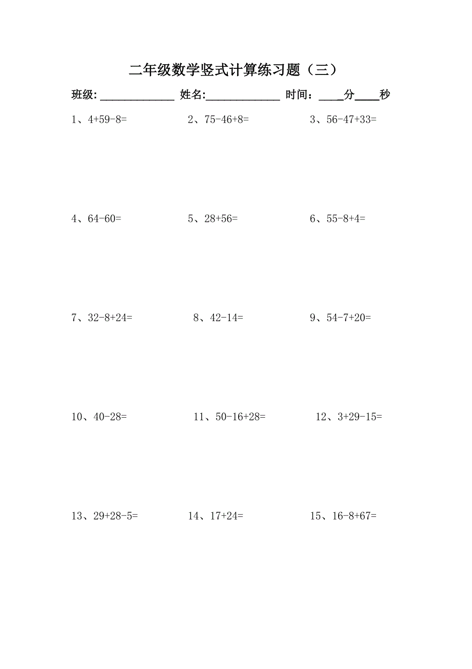 (完整版)二年级数学上册竖式计算练习题.doc_第3页