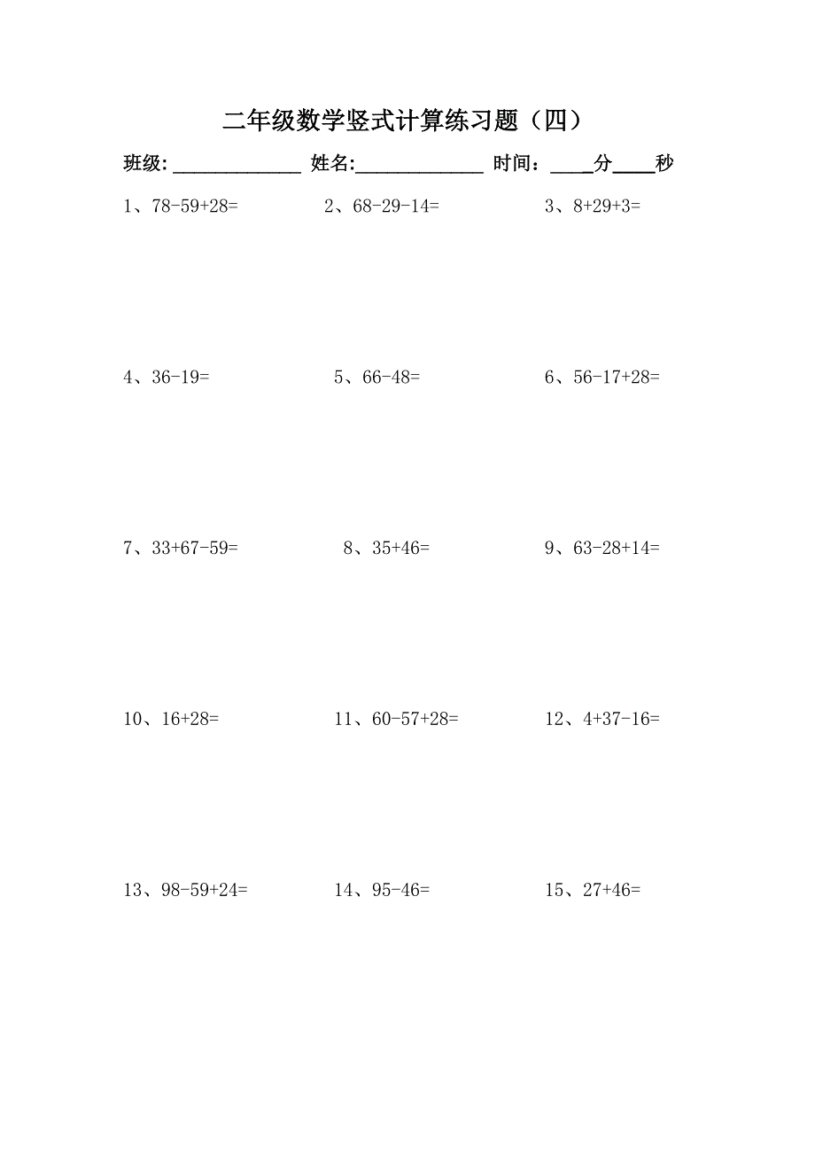 (完整版)二年级数学上册竖式计算练习题.doc_第4页