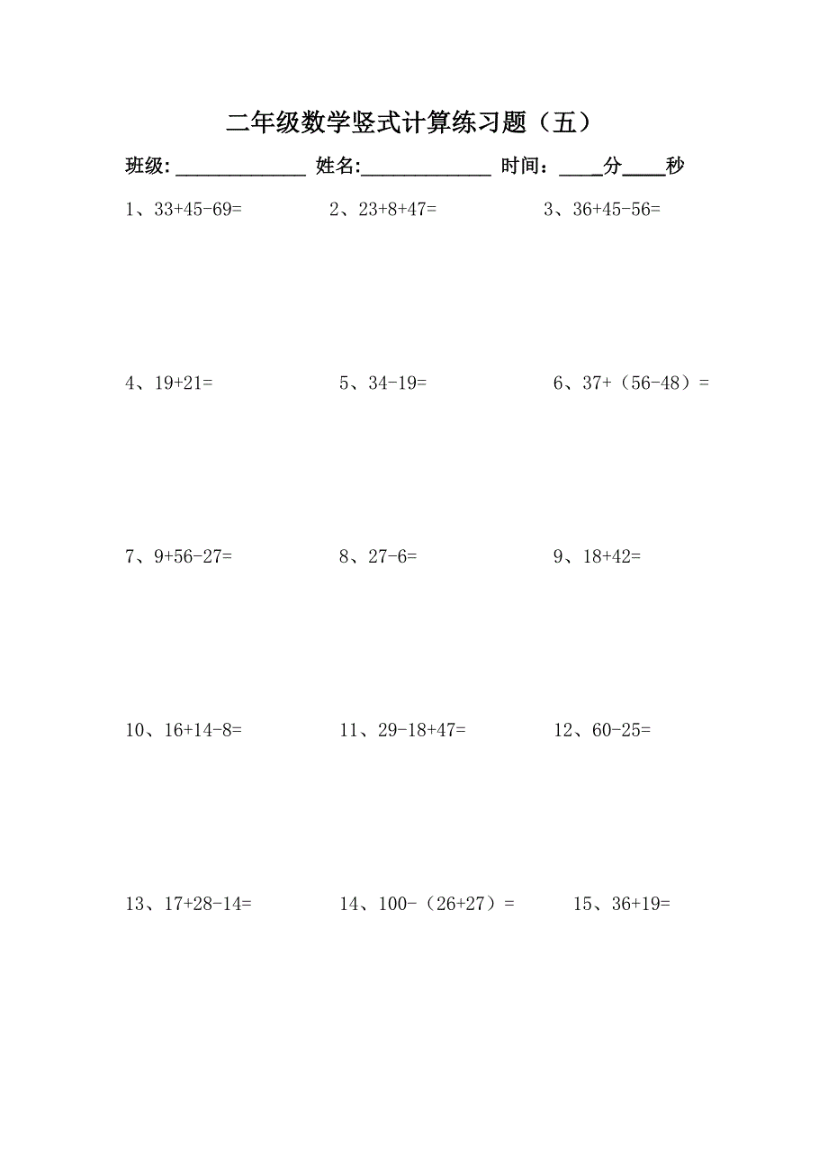(完整版)二年级数学上册竖式计算练习题.doc_第5页