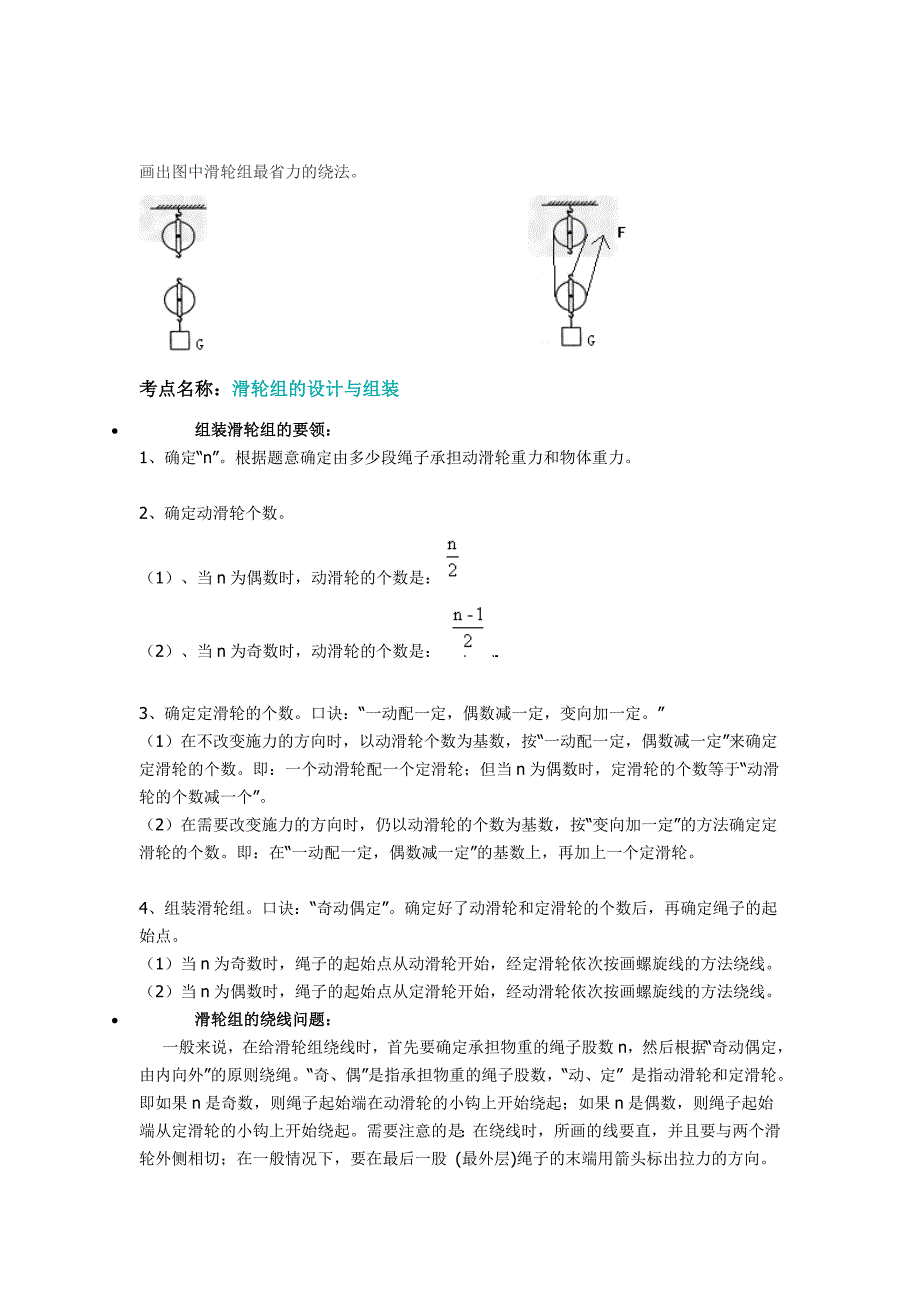 画出图中滑轮组最省力的绕法_第1页