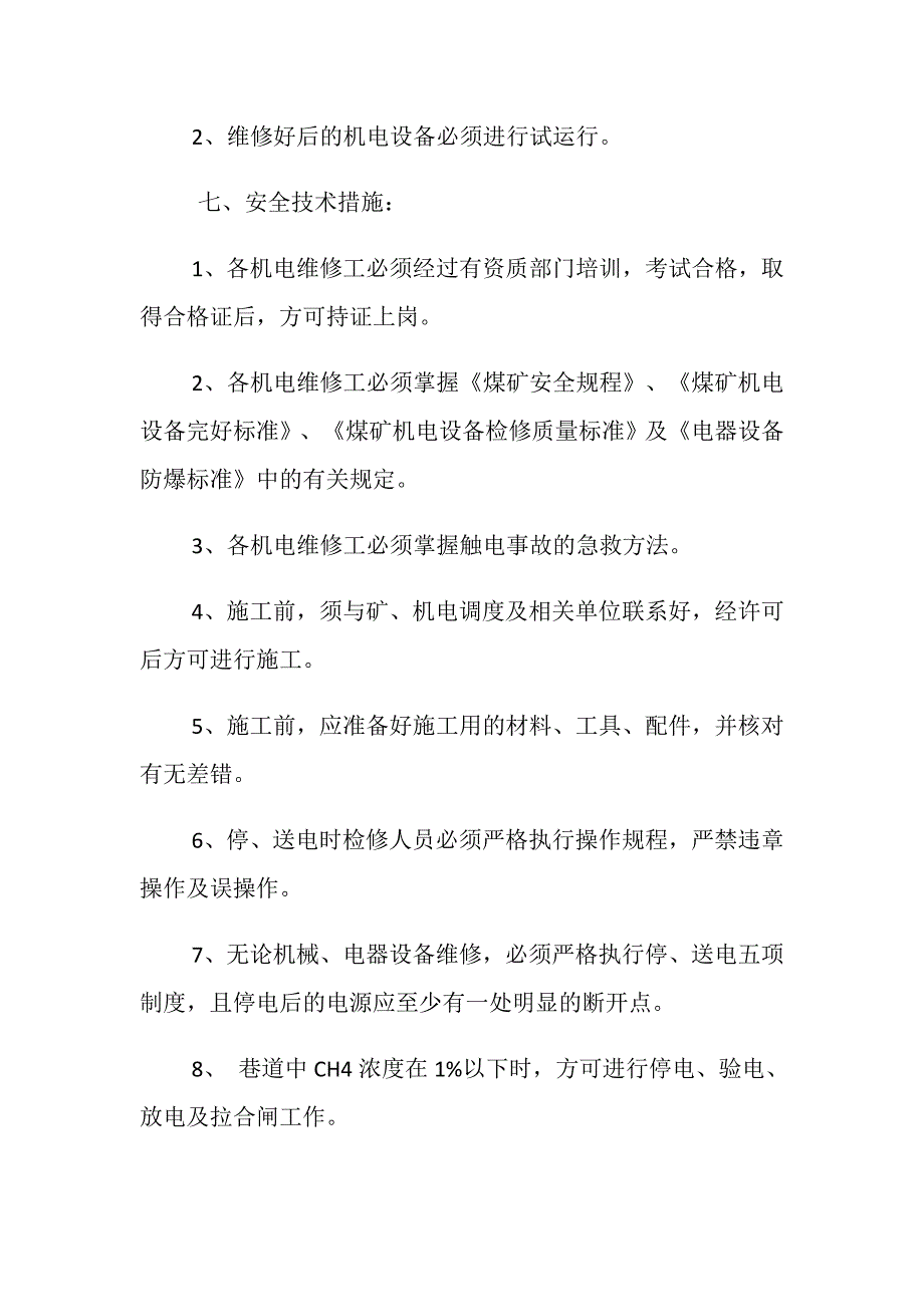 机电设备日常维修安全技术措施_第2页