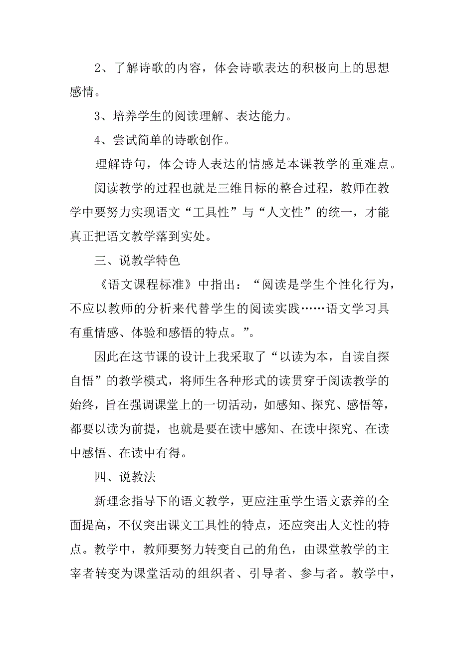 2024年《我们上路了》语文说课稿一等奖_第2页