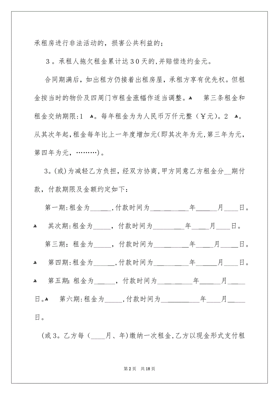 商铺租赁合同模板合集五篇_第2页