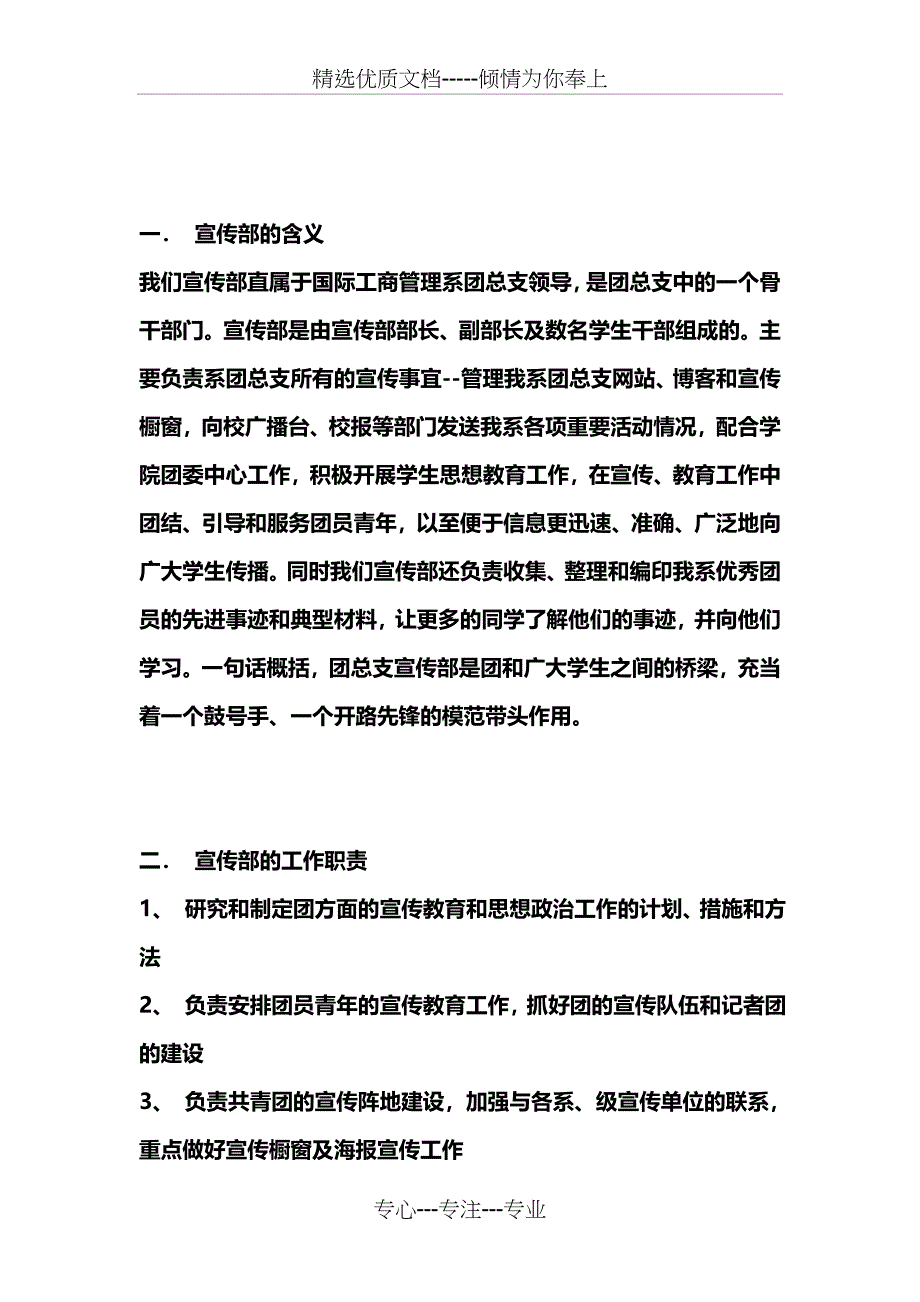 国际工商管理系团总支宣传部工作计划书_第2页