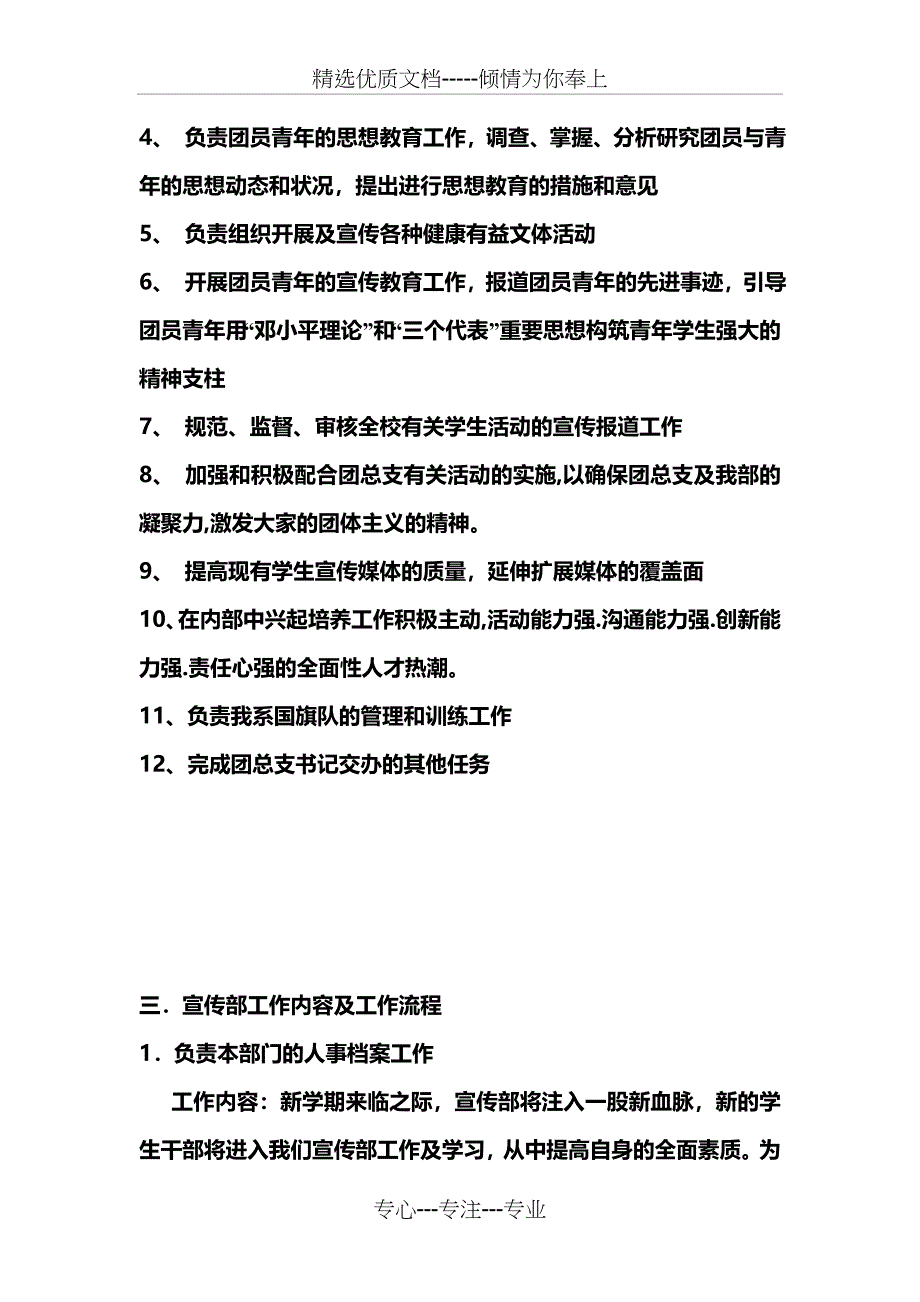 国际工商管理系团总支宣传部工作计划书_第3页