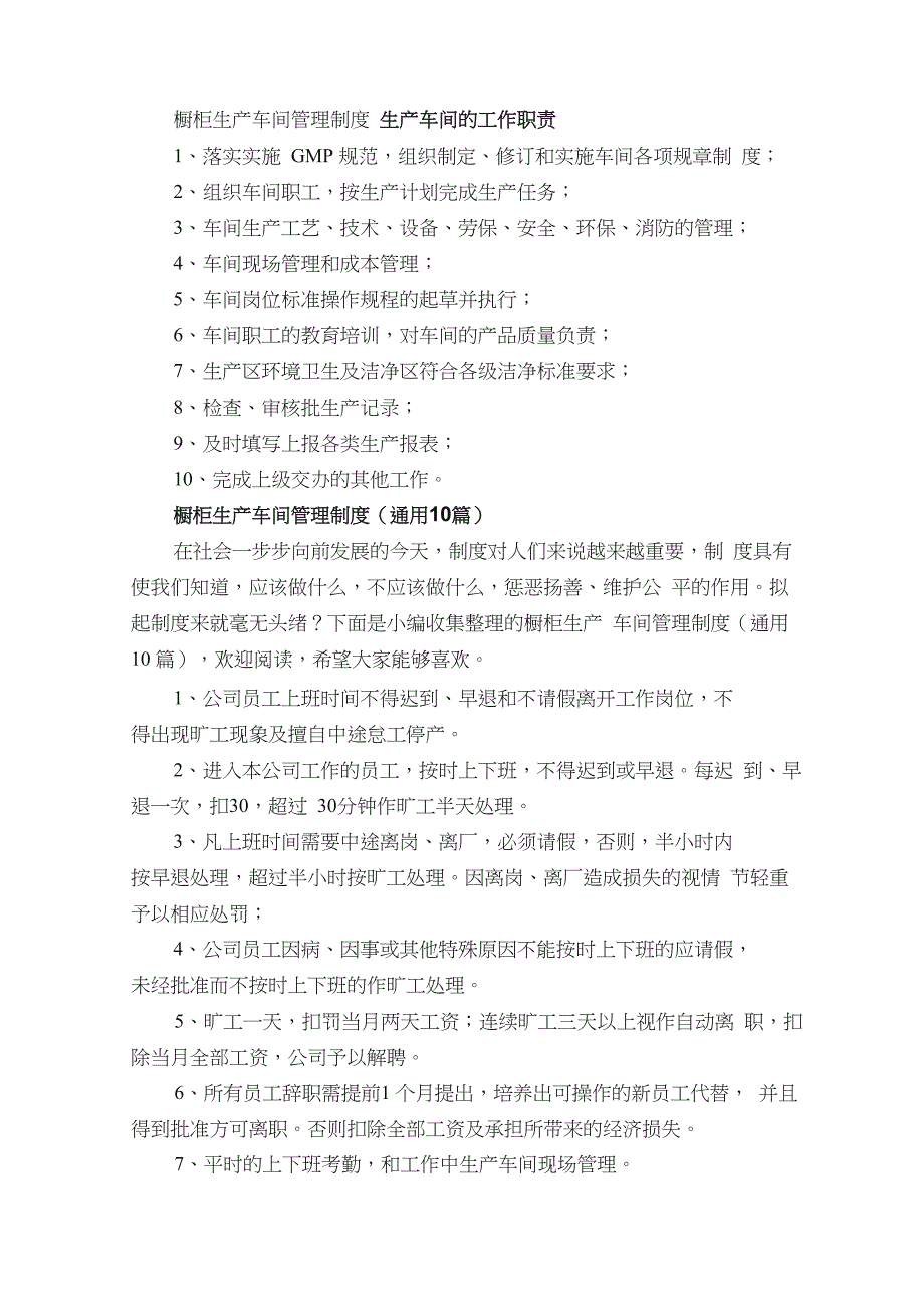 橱柜生产车间管理制度（通用10篇）_第1页