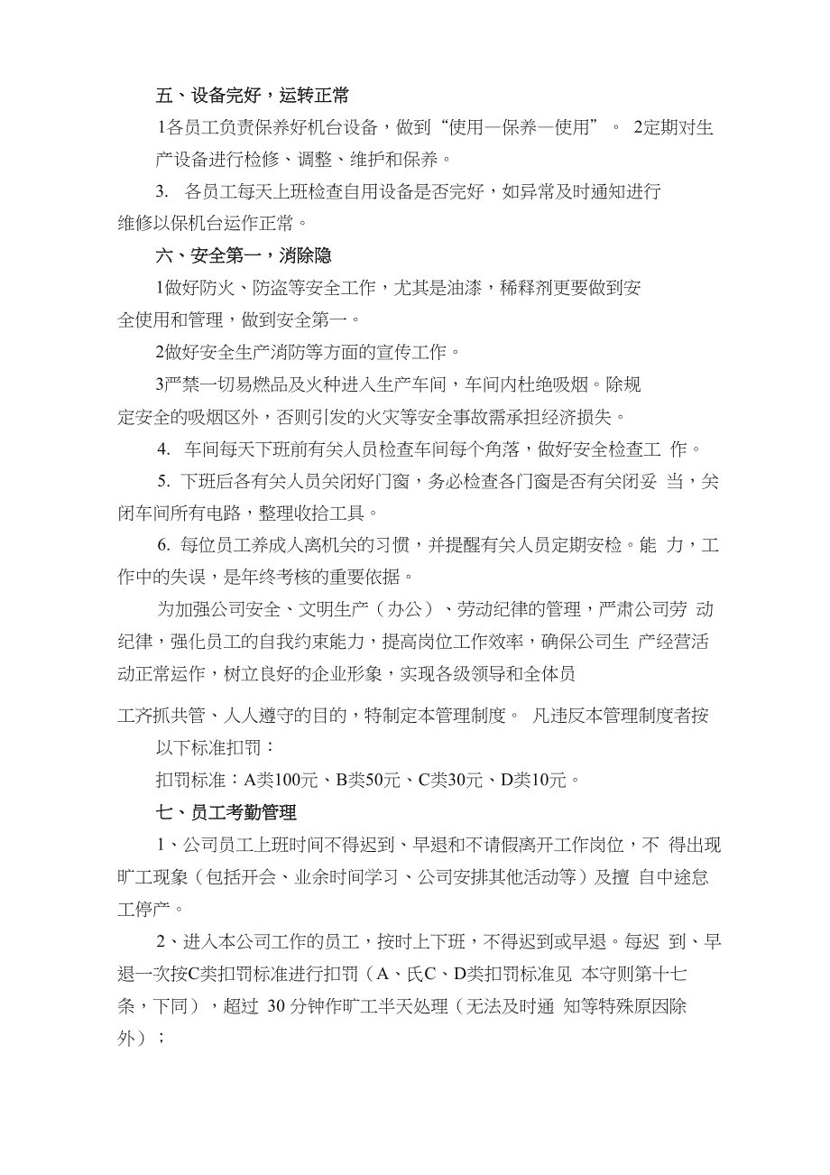 橱柜生产车间管理制度（通用10篇）_第3页