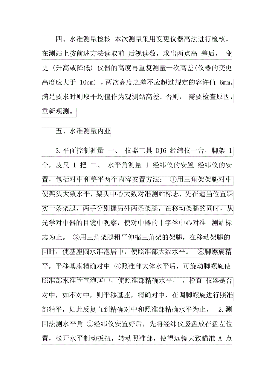 关于测量实习报告模板7篇_第3页