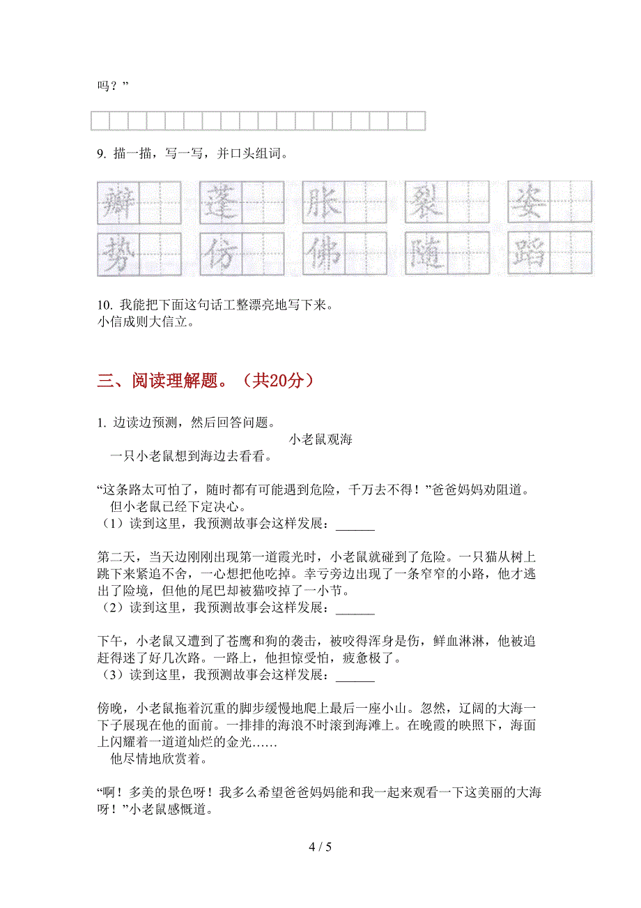 西师大版三年级语文上册第一次月考测试卷(免费).doc_第4页