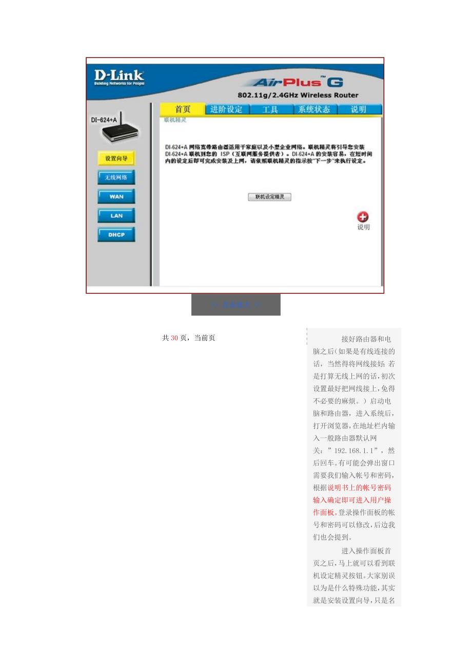 设置无线路由器d-link_第2页