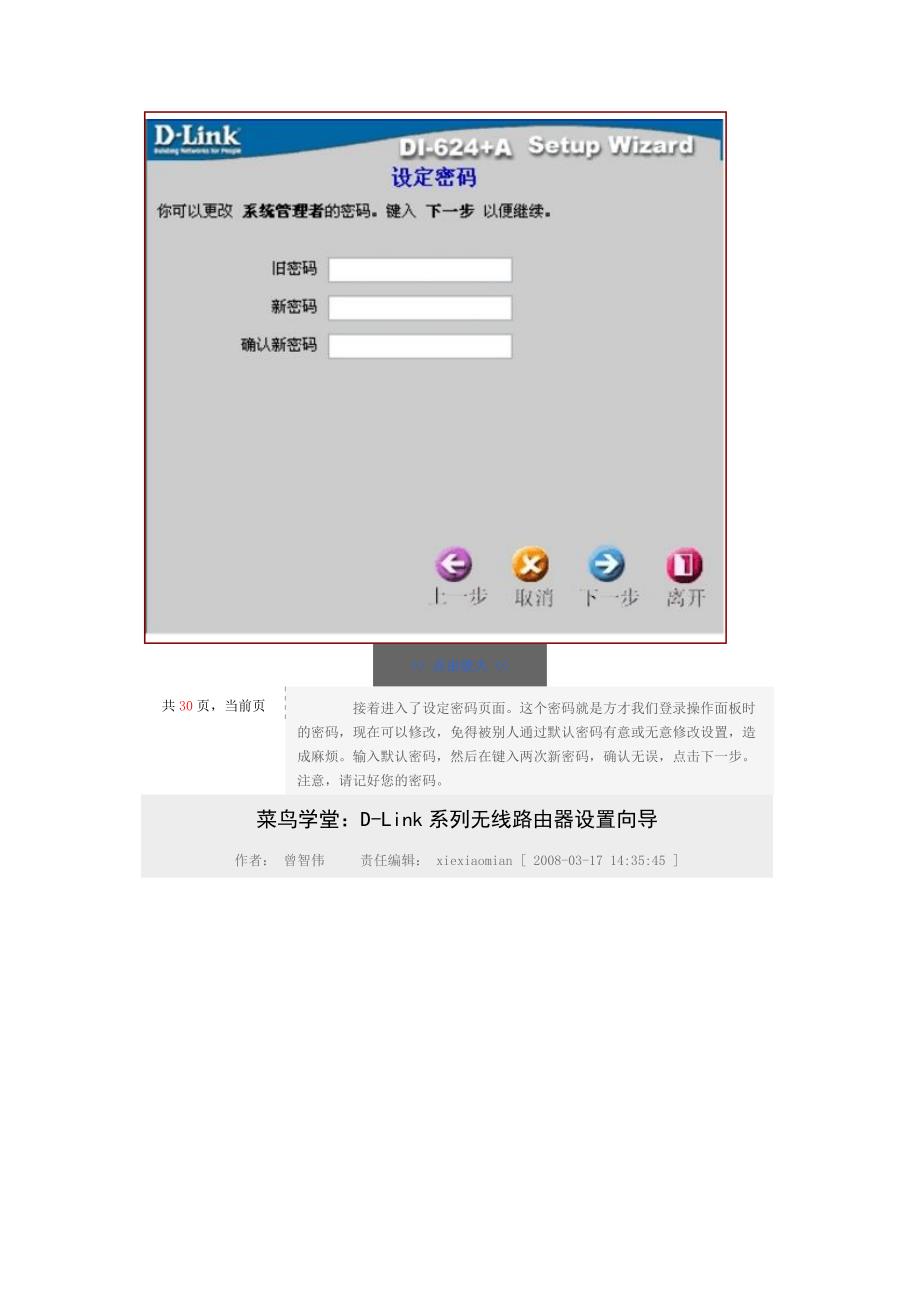 设置无线路由器d-link_第4页