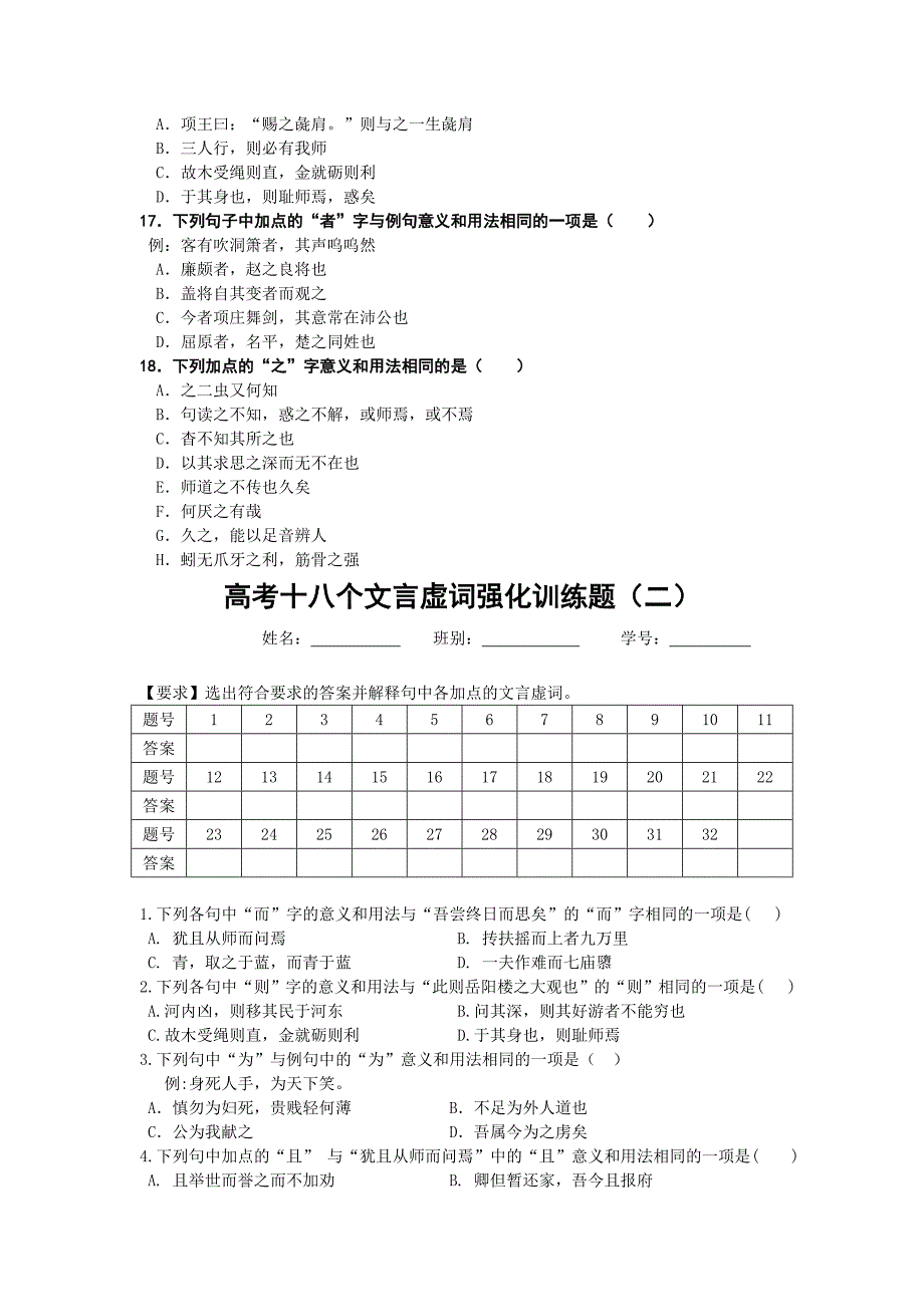 高考语文十八个文言虚词强化训练_第4页