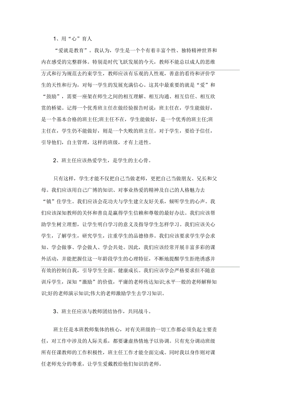 初中学期末班主任工作自我评价_第5页