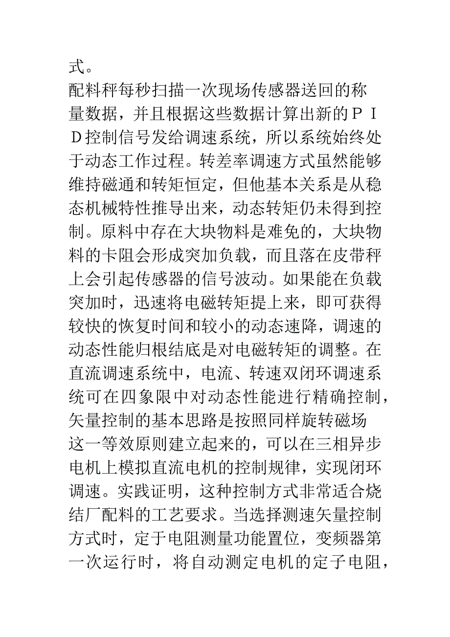 烧结皮带上料系统变频改造.docx_第5页