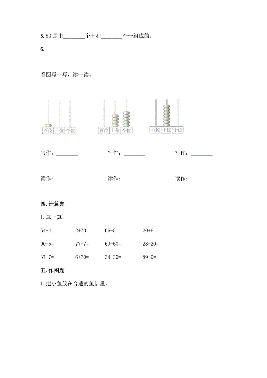 北师大版一年级下册数学第三单元-生活中的数-同步练习题附答案【典型题】.docx_第3页