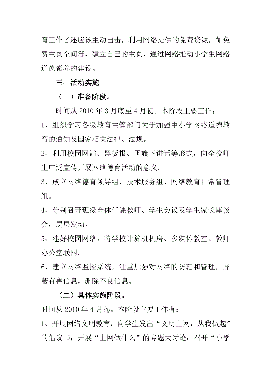 网络道德教育活动方案_第3页