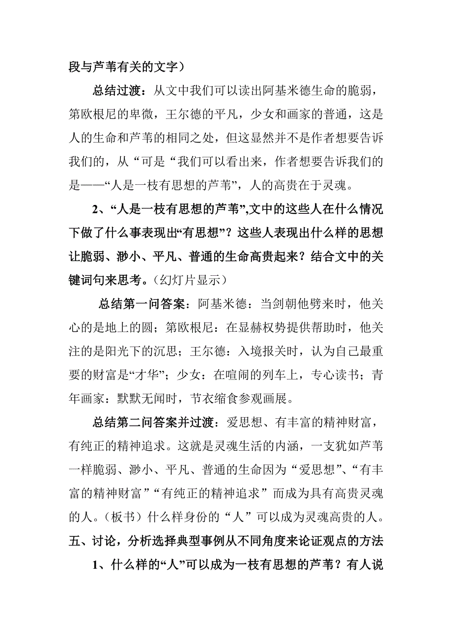 人的高贵在于灵魂教案_第3页