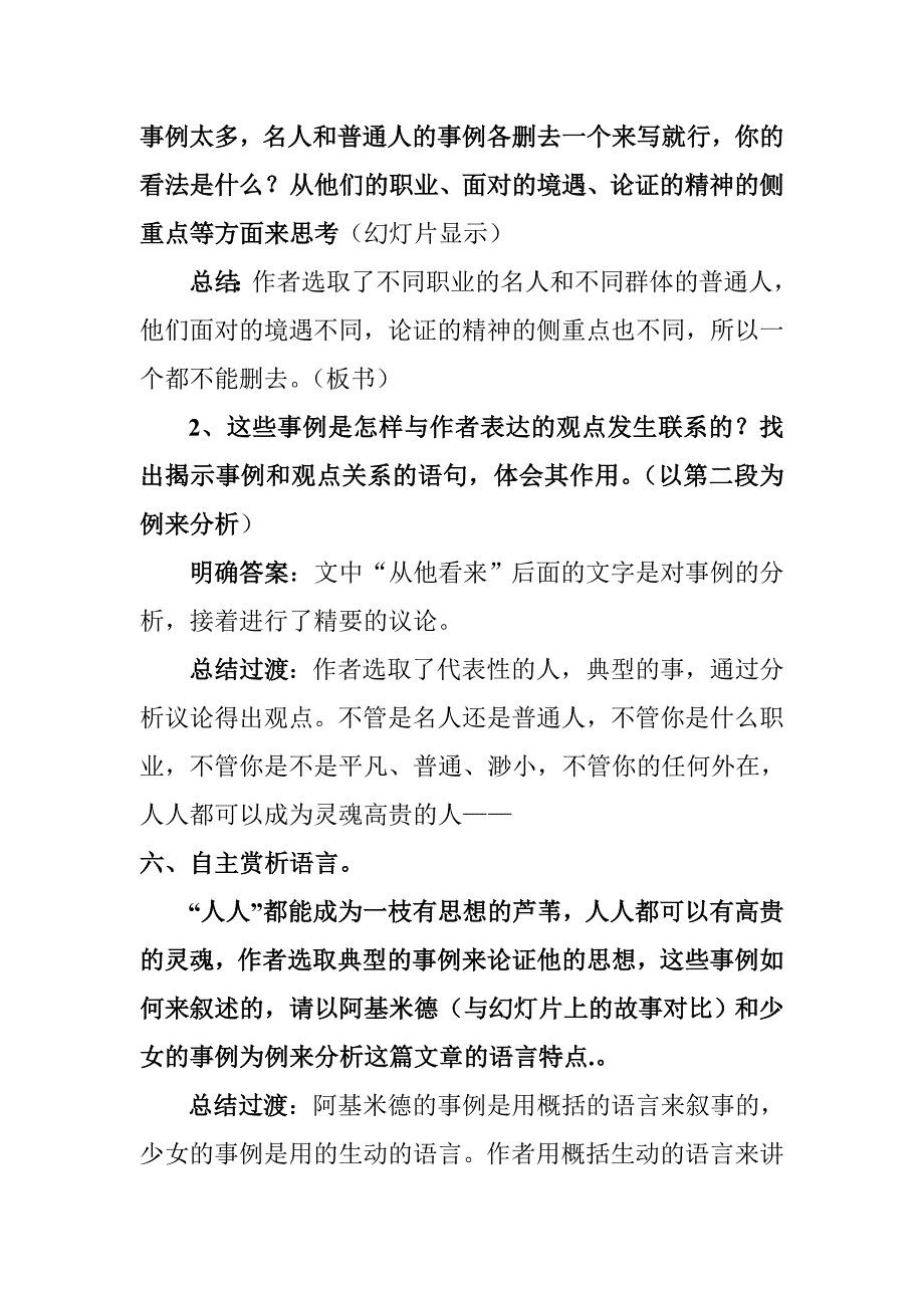 人的高贵在于灵魂教案_第4页