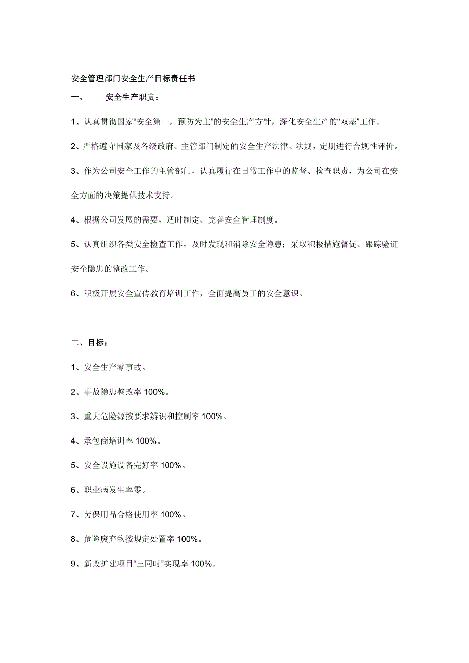 安全管理部门安全生产目标责任书_第1页