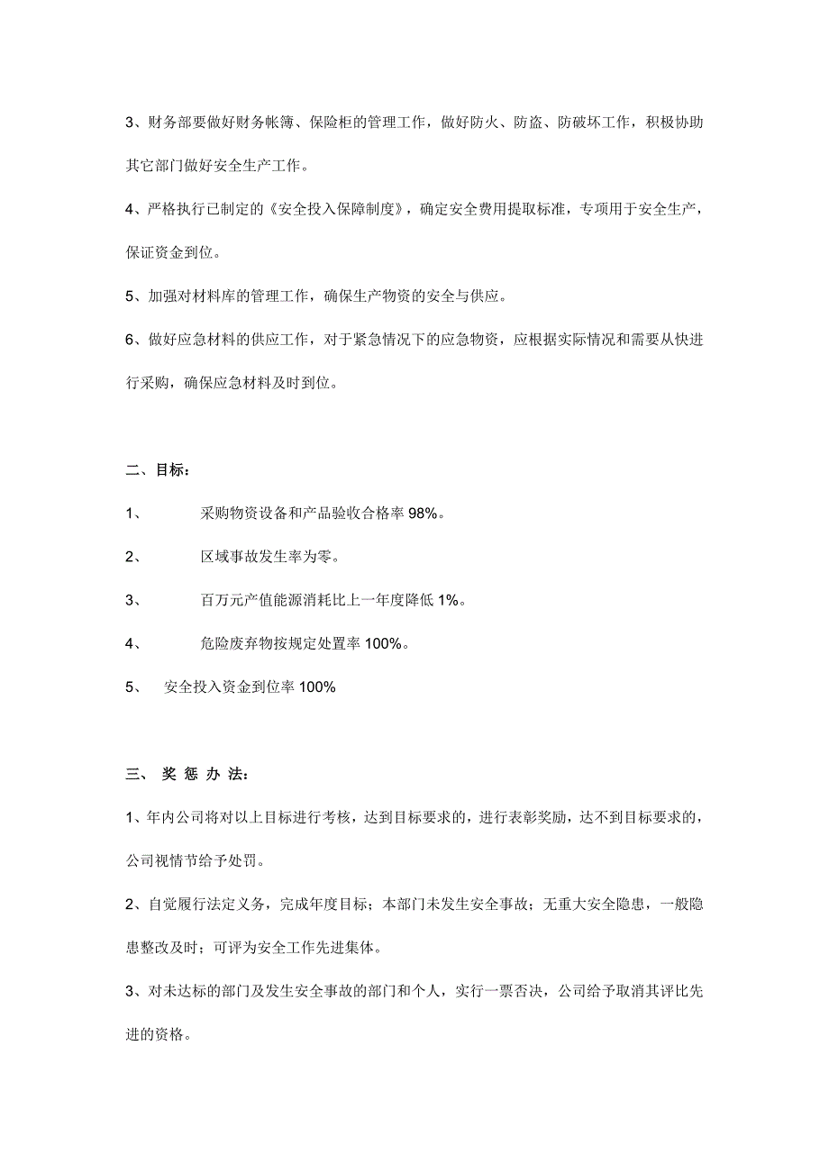 安全管理部门安全生产目标责任书_第3页