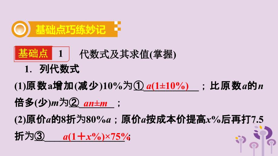 2018中考数学复习 第4课时 整式与因式分解课件_第2页