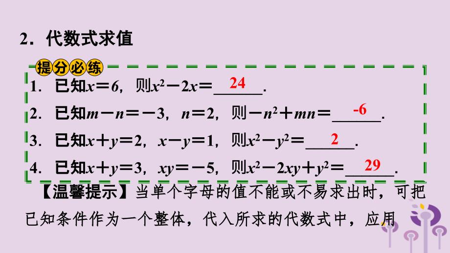 2018中考数学复习 第4课时 整式与因式分解课件_第4页