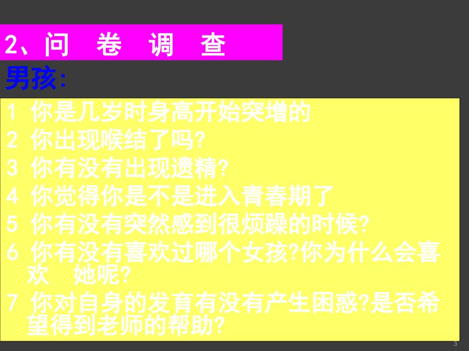 优秀教案青期ppt课件_第3页