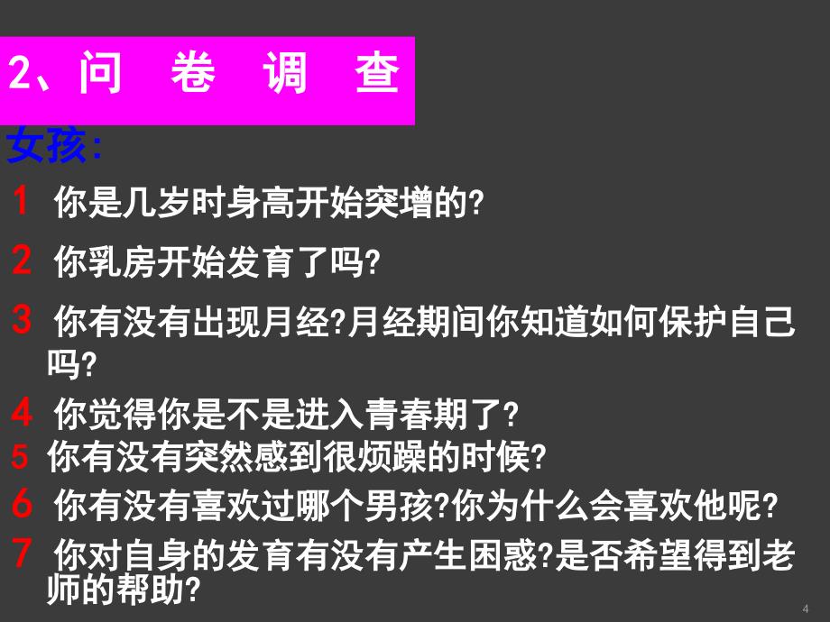 优秀教案青期ppt课件_第4页