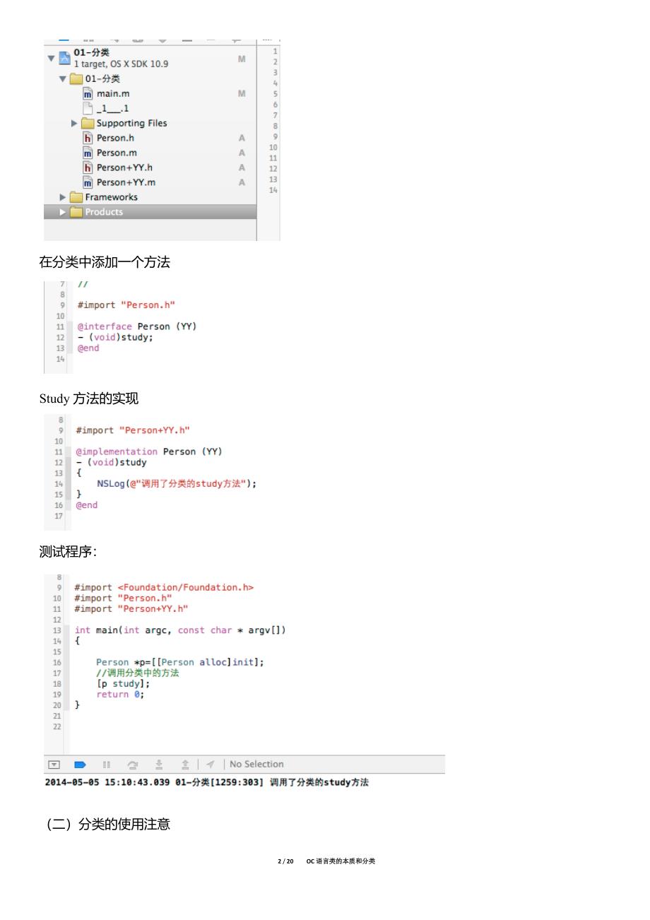 OC语言类的本质和分类.docx_第2页