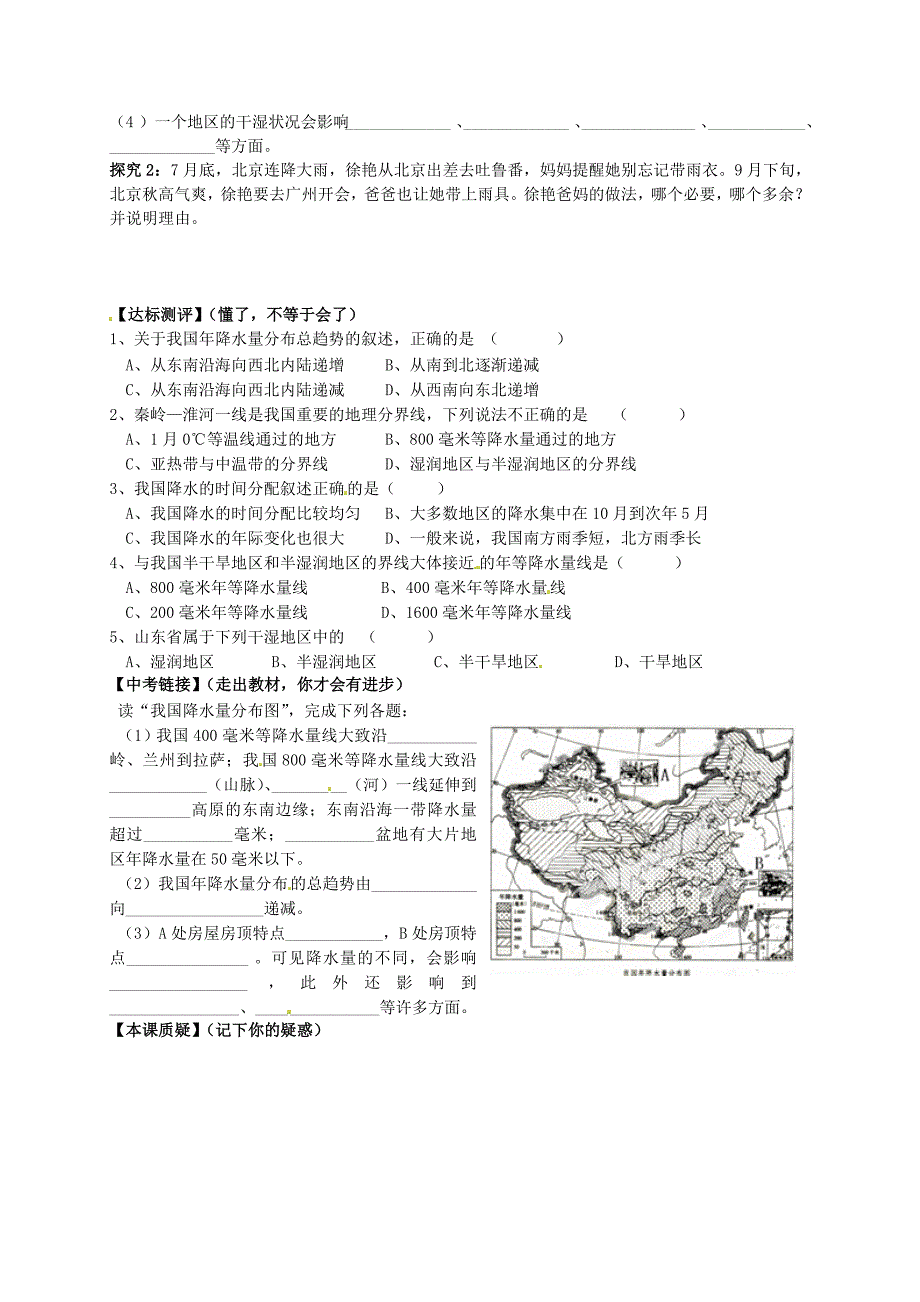 山东省平邑曾子学校八年级地理上册 第二章 第二节 气候第2课时学案新版新人教版_第2页