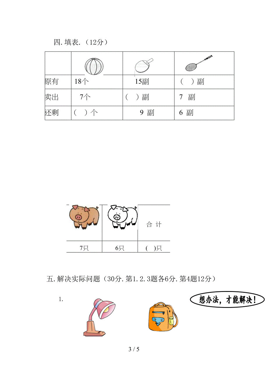 新版苏教版一年级数学下册第一单元20以内的退位减法测试题(DOC 5页)_第3页