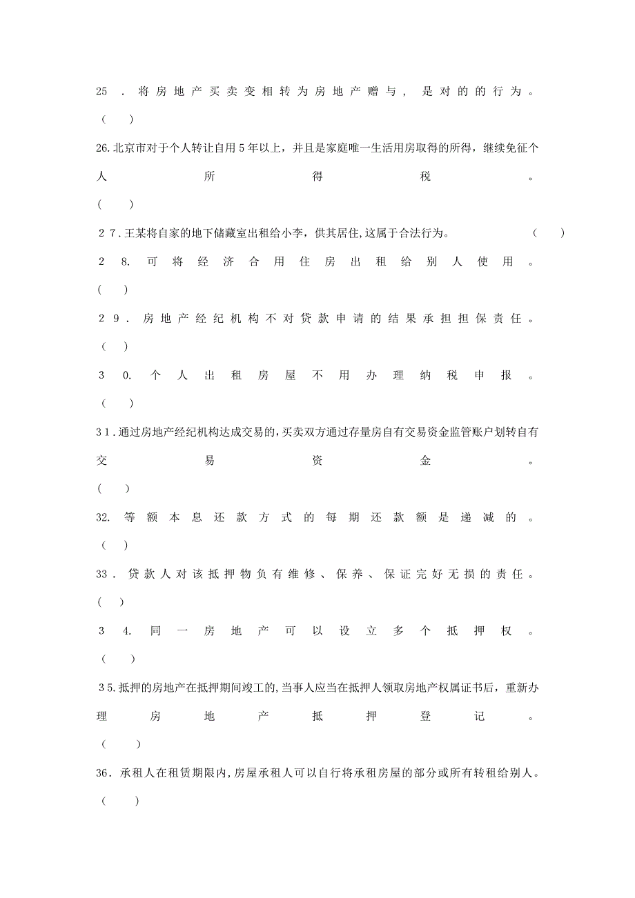 2023年房地产经纪综合能力模试卷和答案解析_第3页