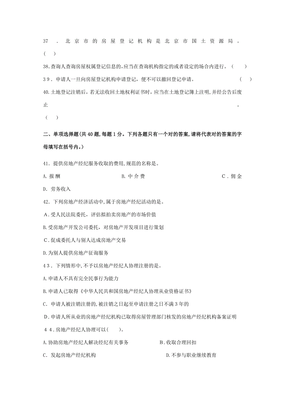 2023年房地产经纪综合能力模试卷和答案解析_第4页