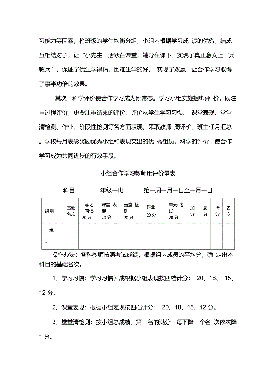 全面发展-均衡提升-快乐成长_第4页