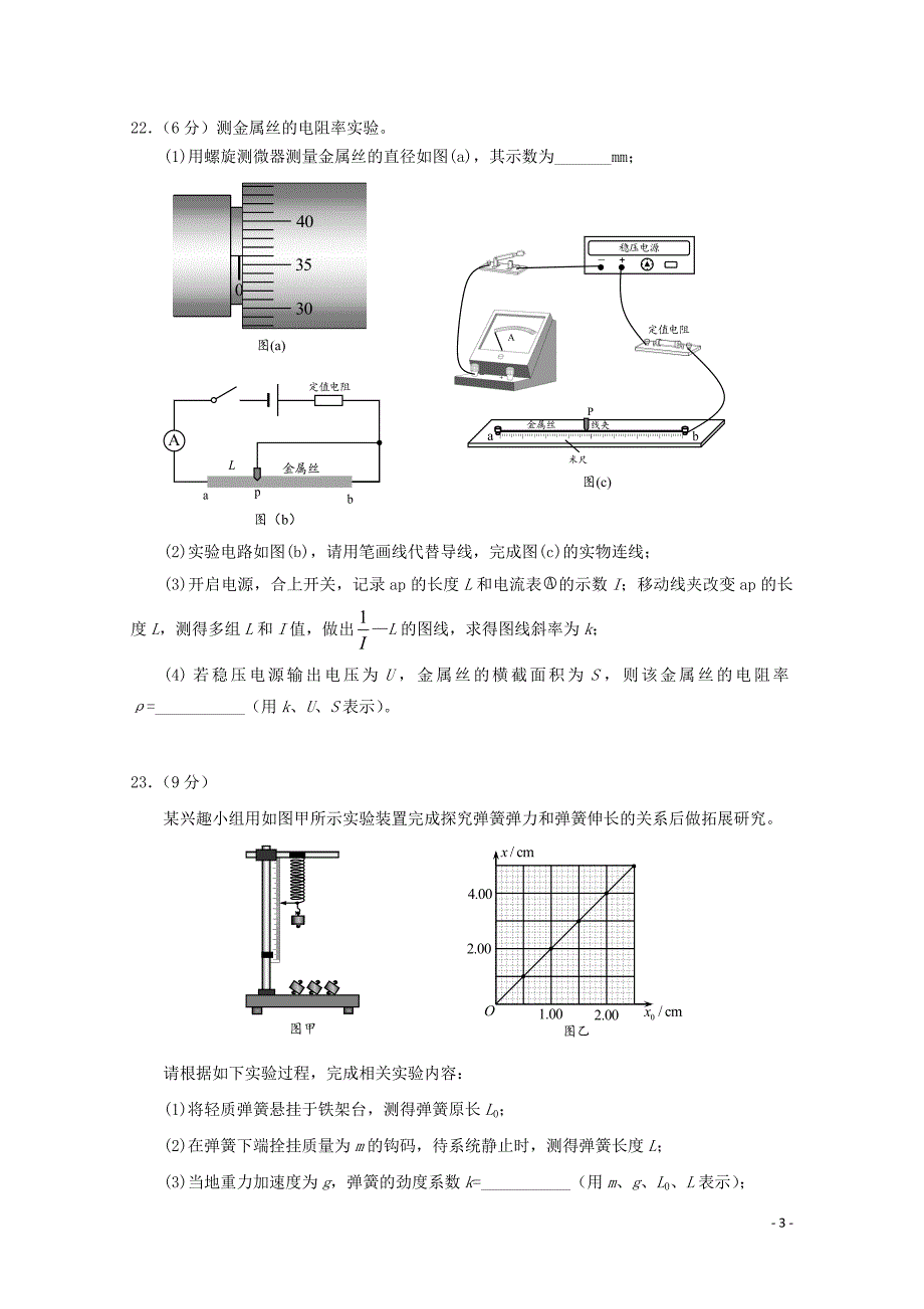 广东省广州市高三物理第二次模拟考试试题05200135_第3页