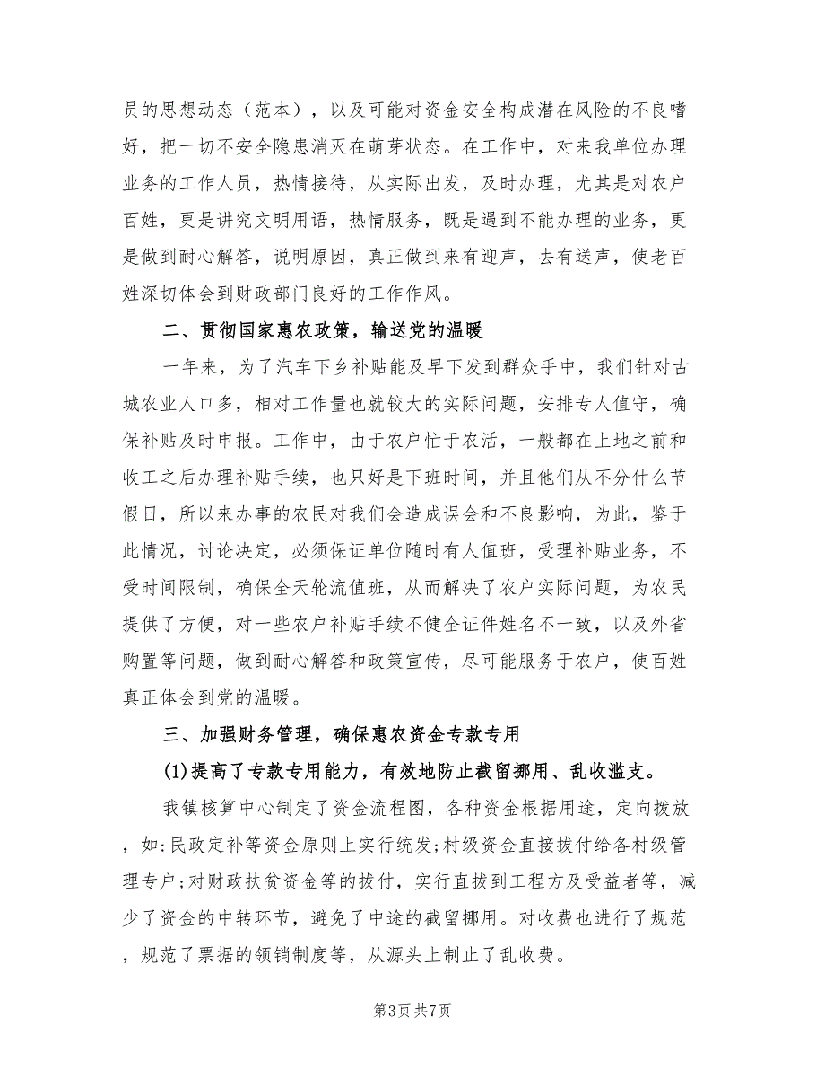 2022年财政所出纳工作总结_第3页