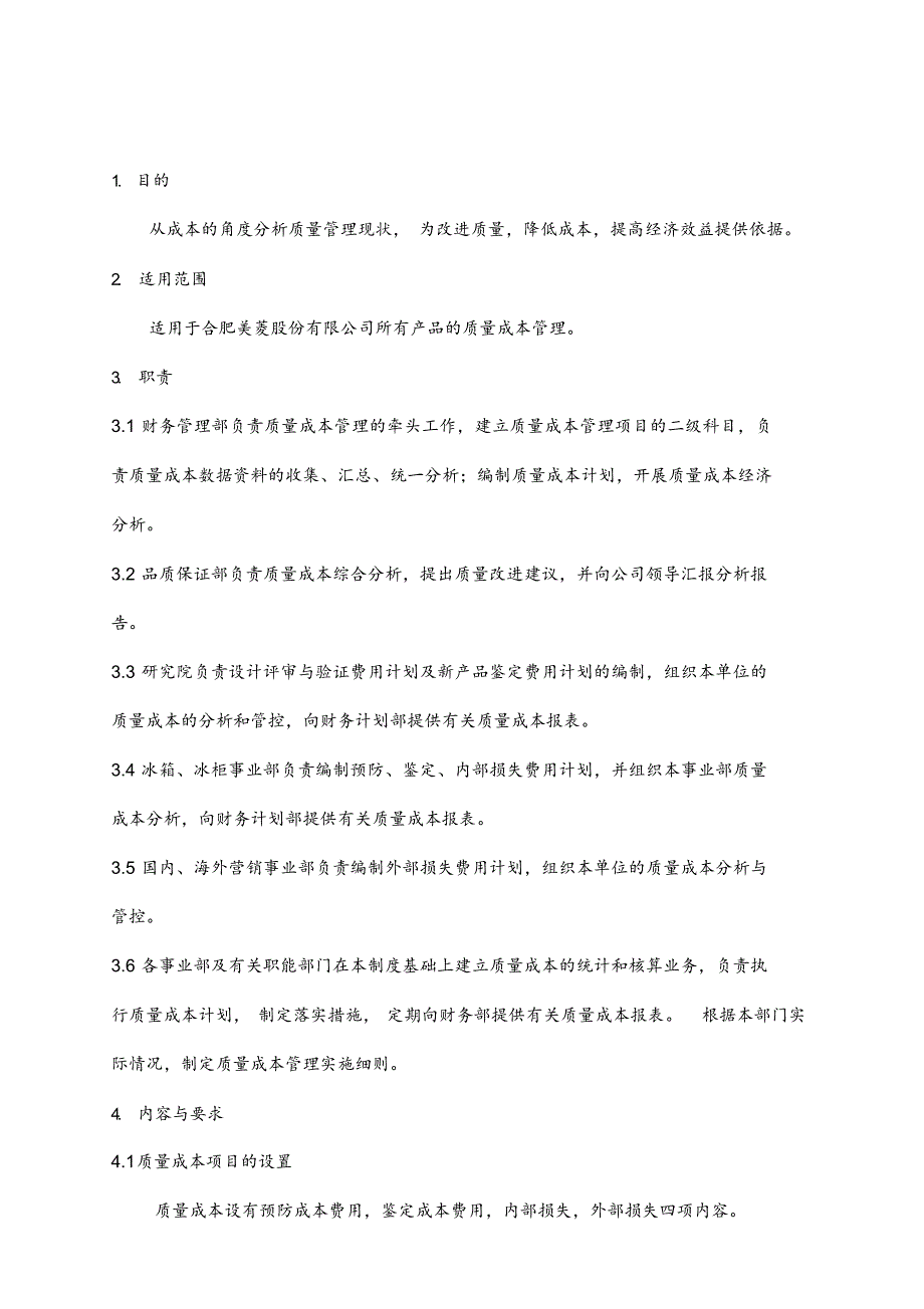 最新版质量成本管理制度方案汇编.docx_第2页