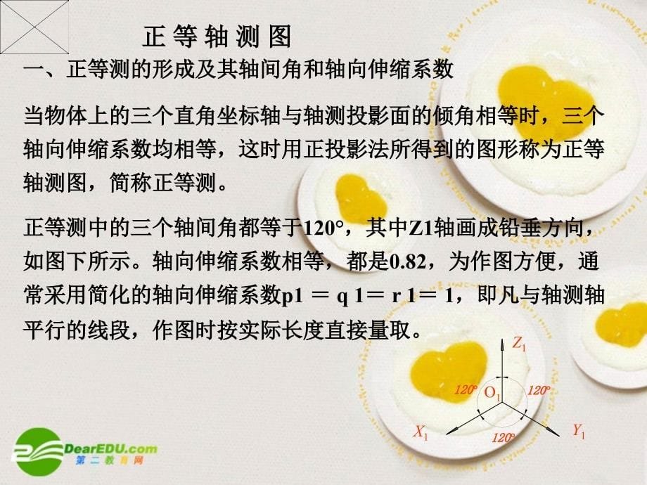 高一通用技术轴测图的画法.ppt_第5页