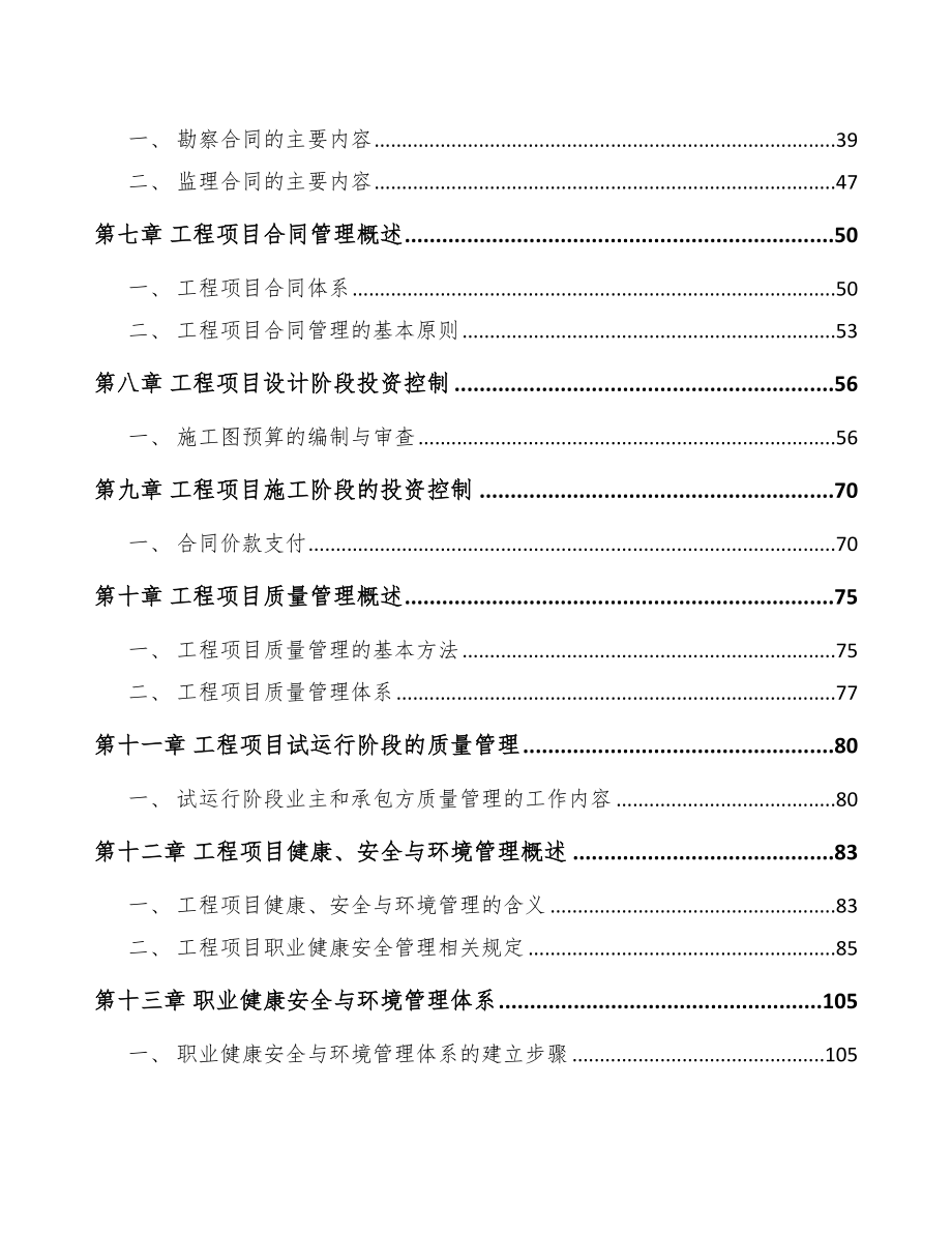 硼矿项目工程质量管理手册（模板）_第2页