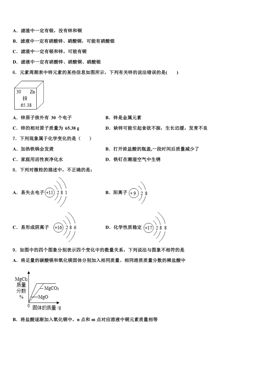 2023年北京六十六中学中考联考化学试题（含答案解析）.doc_第2页